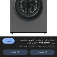 1 عدد لباسشویی تو کارتون آک بند بفروش میرسد