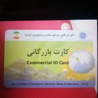 اخذ کارت بازرگانی