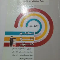 کتاب کمک درسی کلاس ۲ و کلاس ۴|کتاب و مجله آموزشی|تهران, زنجان جنوبی|دیوار
