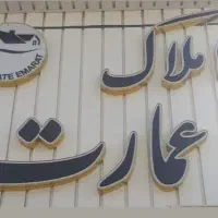 واحد ۱۲۰ متری راه جداست دربست