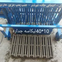 دستگاه بلوک زنی|ماشین‌آلات صنعتی|دزفول, |دیوار