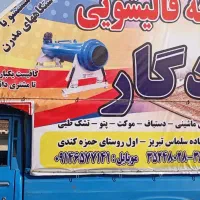 قالیشویی یادگار