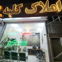 اجاره-مغازه