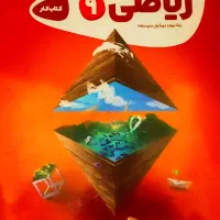 کتاب کار ریاضی گاج