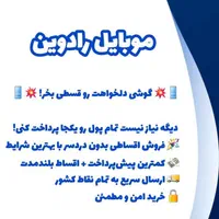 فروش انواع موبایل به صورت اقساط