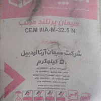 سیمان اردبیل،ماسه شسته و مصالح ساختمانی