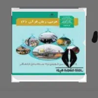 تدریس درس عربی پایه متوسطه اول و دوم