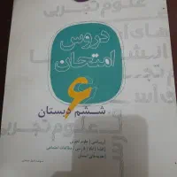 ششم دبستان کانون گسترش علوم