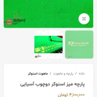 پارچه ماهوت|تجهیزات ورزشی|مشهد, ارشاد|دیوار