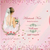 سالن زیبایی خاطره