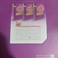 کتاب تیز هوشان ششم|کتاب و مجله آموزشی|بیرجند, |دیوار