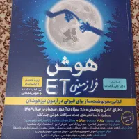 کتاب هوش فرازمینی et