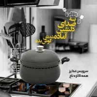 سرویس قابلمه همه کاره ناخ