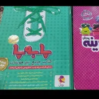 کتاب پا به پای چهارم