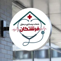 همکار فیزیوتراپ،گفتار درمان،کار درمانی|استخدام درمانی، زیبایی، بهداشتی|خرم‌آباد, |دیوار