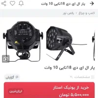 ال ای دی رقص نور|ریسه و چراغ تزئینی|بندرعباس, |دیوار