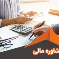 مشاوره امور مالی فرارفاه