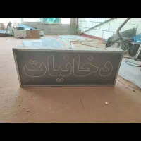 قفسه آسان نصب،میزچک اوت،فریزربستنی زیردوماه کارکرد|فروشگاه و مغازه|خمینی‌شهر, |دیوار