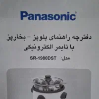 پلوپز بخارپز پاناسونیک|اجاق گاز و لوازم برقی پخت‌وپز|فولادشهر, A4|دیوار