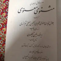 کتاب مثنوی معنوی|کتاب و مجله ادبی|سنندج, |دیوار