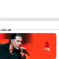 بیلیط مجید رضوی