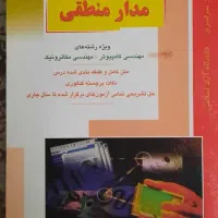 کتاب مدار منطقی راهیان ارشد