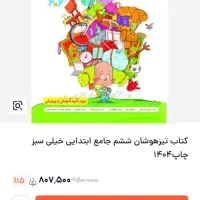 کتاب جامع تیزهوشان پایه ی ششم