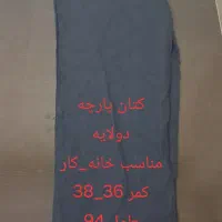 شلوارهای مردانه پسرانه|لباس|خوی, |دیوار