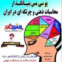 آموزشگاه علمی پارسه چرتکه(Ucmas) آیمت شطرنج نقاشی