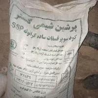 کود سوپر فسفات ساده