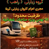 کاروان کربلا زمینی با اتوبوسvip