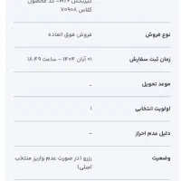 فروش حواله خودرو