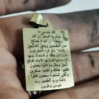 آویز باطل کردن دعا ( حرز امام علی و حرز امام صادق)|بدلیجات|تهران, بازار|دیوار