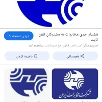 فروش یک خط تلفن ثابت