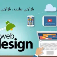 طراحی انواع سایت فروشگاهی، شرکتی ، شخصی