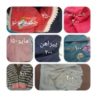 لباس بچگانه درحدنو