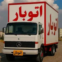 باربری وحمل اثاثیه منزل وشرکت اسباب کشی کارگر خالی