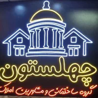 250-متر-زمین-3-طبقه-ساخت-باغ-زیار-فرهنگ-سیمین