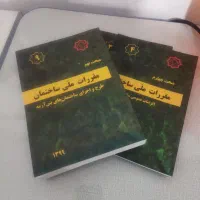 تمام منابع آزمون نظام مهندسی معماری و اجرا