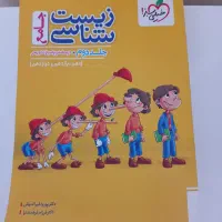 کتاب کار زیست چاپ 1404(مناسب کنکور 1405 تجربی)