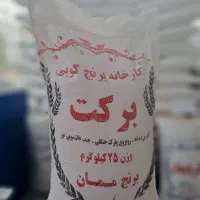 برنج ( ممان ) کالابرگ