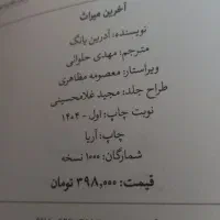 مجموعه سه جلدی رمان فابل .هم نام .آخرین میراث|کتاب و مجله ادبی|مشهد, بلال|دیوار