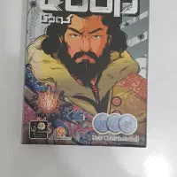 بازی فکری کودتا