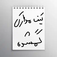 یک عدد کیف مدارک گمشده یابنده مژدگانی دارد|کیف، کفش، کمربند|زابل, |دیوار