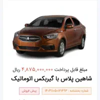 حواله شاهین دستی و اتومات .نصف الان باید بریزی|خودرو سواری و وانت|قم, بلوار امین و ساحلی|دیوار