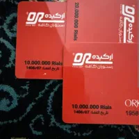 ارکیده کارت