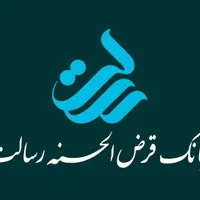 وام رسالت هزینه امتیاز چکی