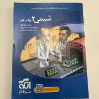 کمک‌ درسی شیمی یازدهم و زیست شناسی کنکور