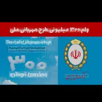 وام ملی مهربانی ۴درصد|خدمات مالی، حسابداری، بیمه|اصفهان, دانشگاه اصفهان|دیوار