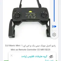 ریموت کنترل هلی شات می نی 1و2